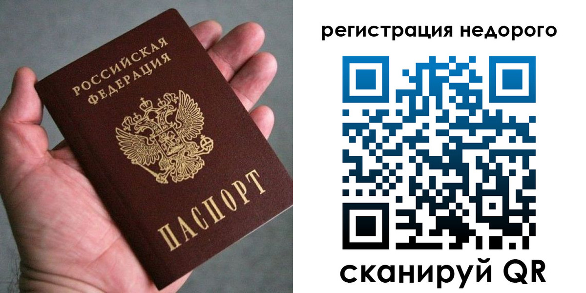 временная регистрация купить в Москве