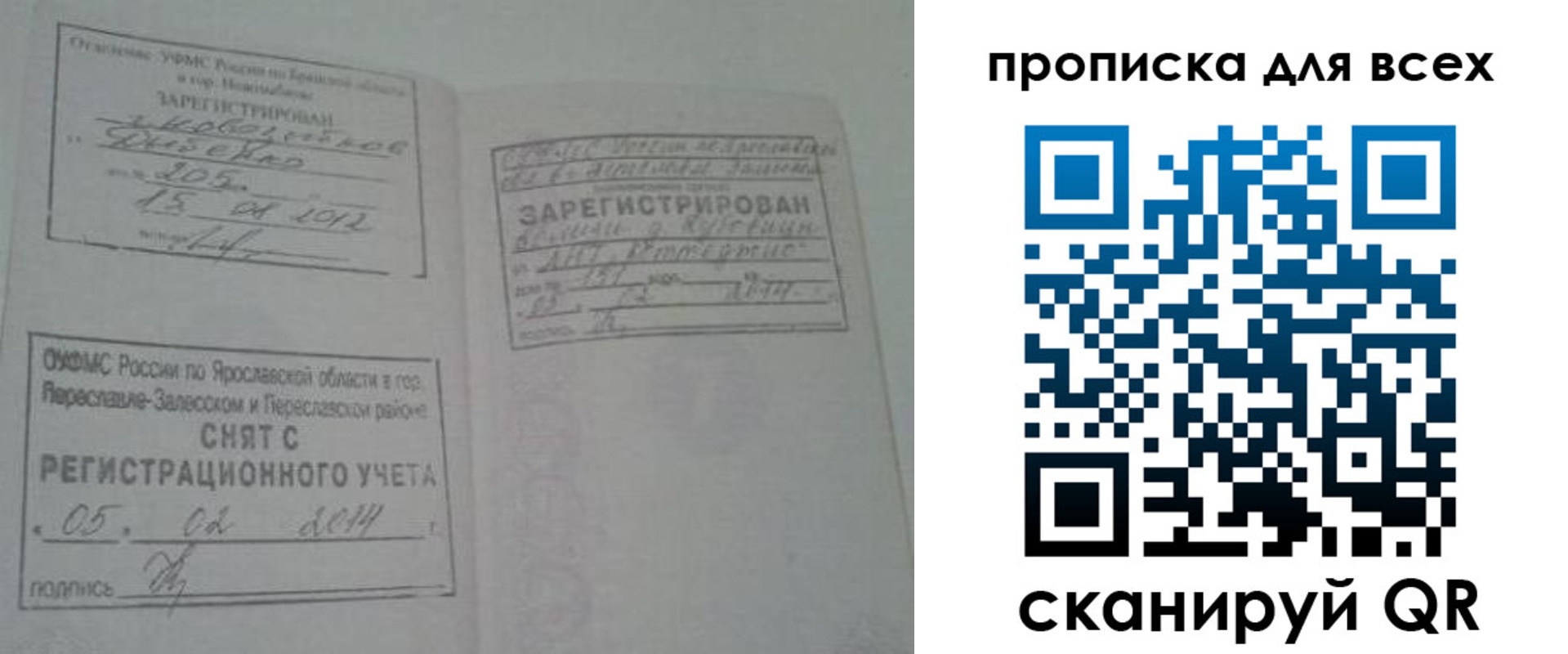 временная регистрация для всех в Москве