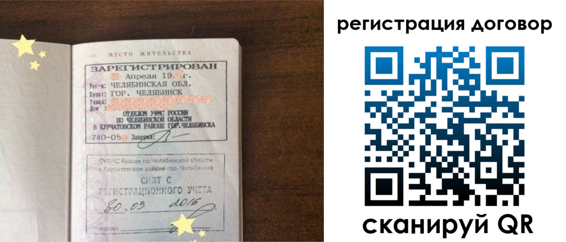 временная регистрация 2025 в Москве