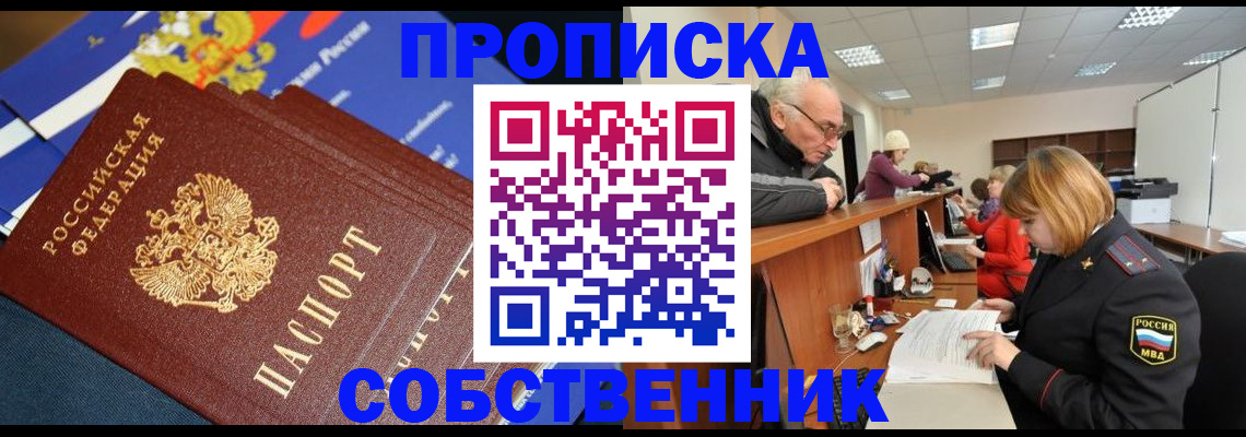 прописка для кредита в Москве