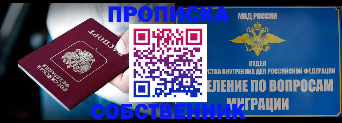 временная регистрация в Москве