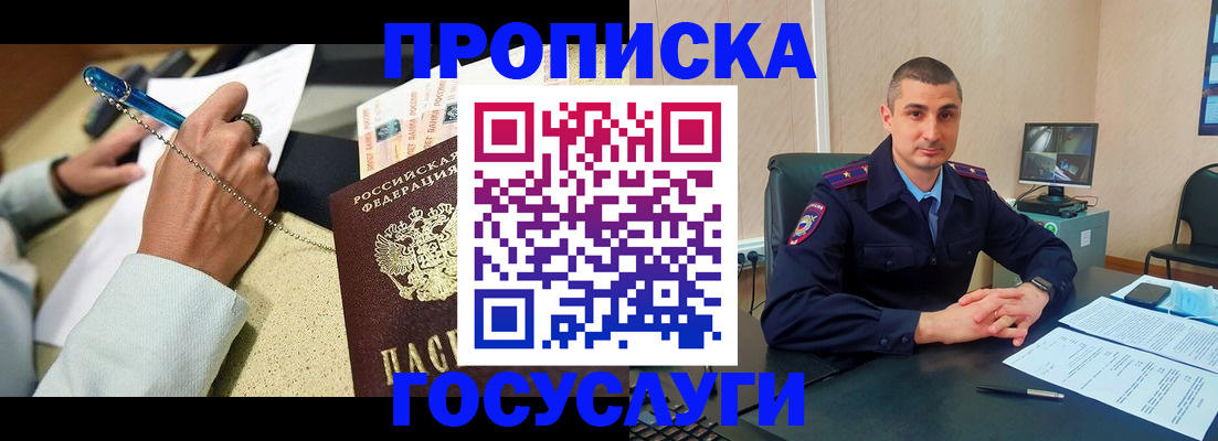 временная регистрация в Москве