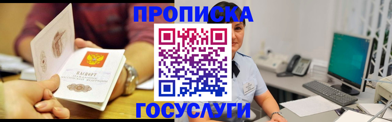 временная регистрация поиск в Москве