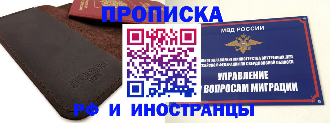 купить прописку в Москве