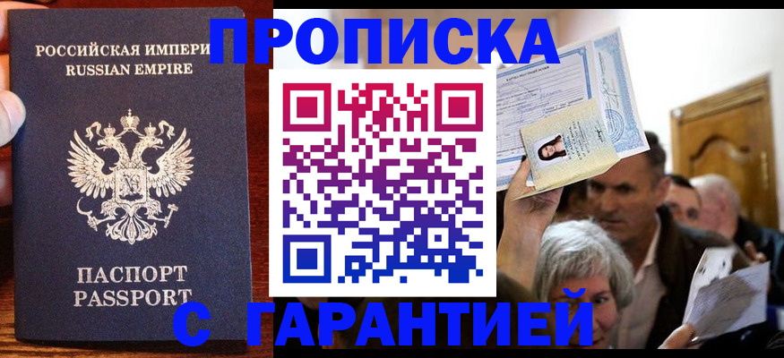 где прописаться в Москве