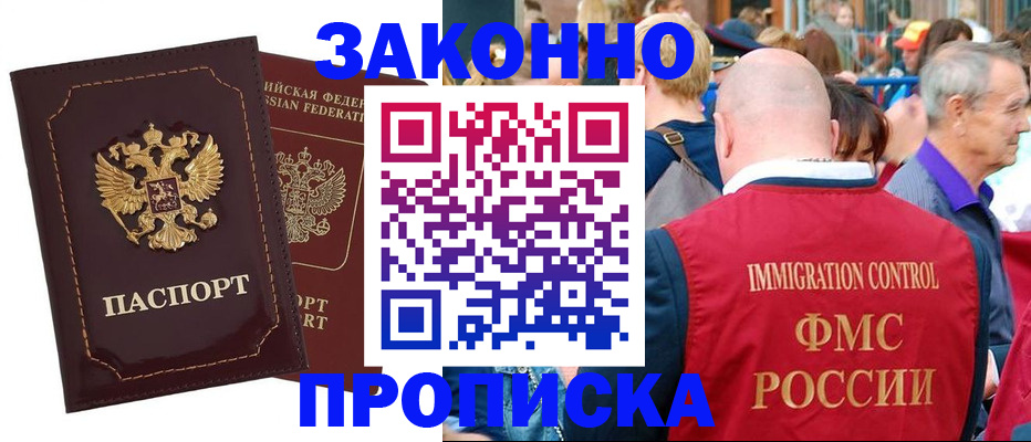 прописка паспорт в Москве