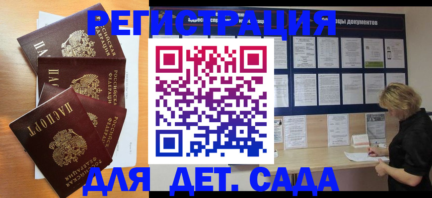 регистрация для школы в Москве