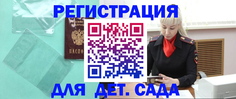 регистрация для школы в Москве