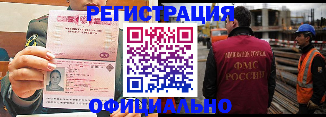 прописка ребенка в Москве
