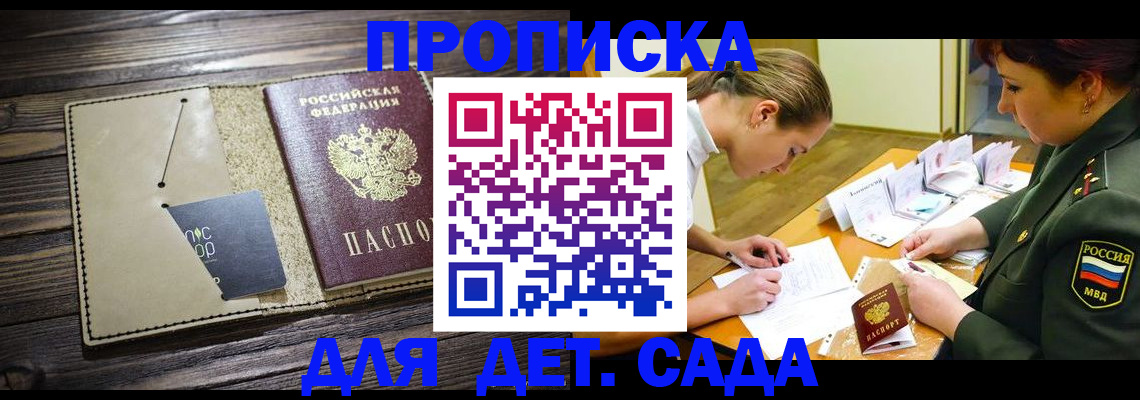 временная регистрация для всех в Москве