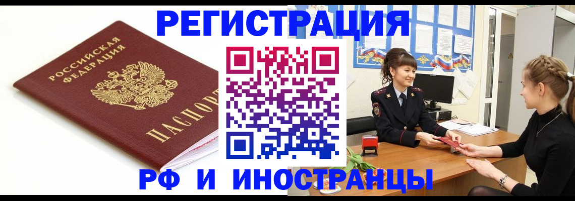 прописка ребенка в Москве