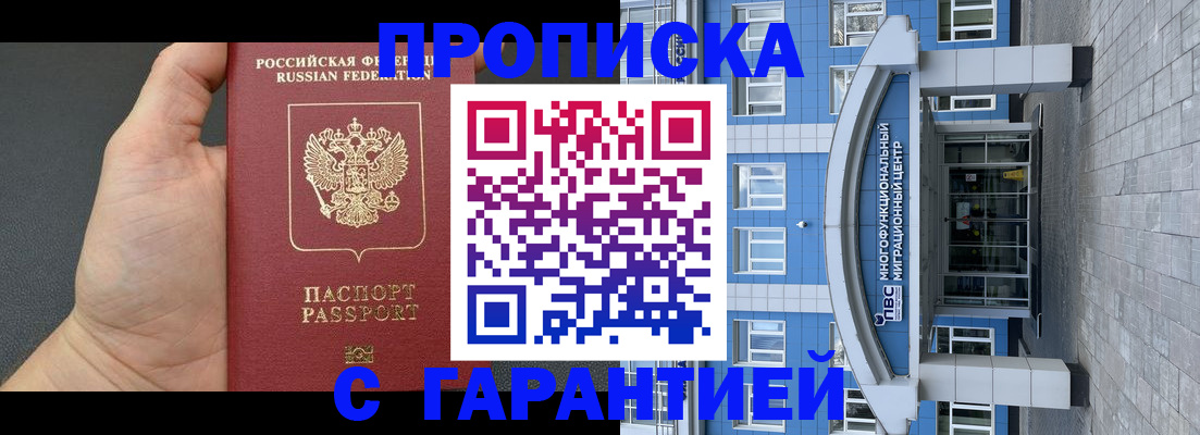 временная регистрация 2025 в Москве